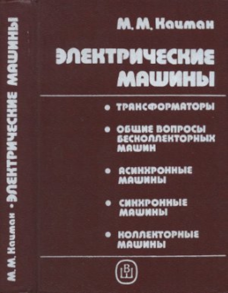 Электрические машины постоянного тока